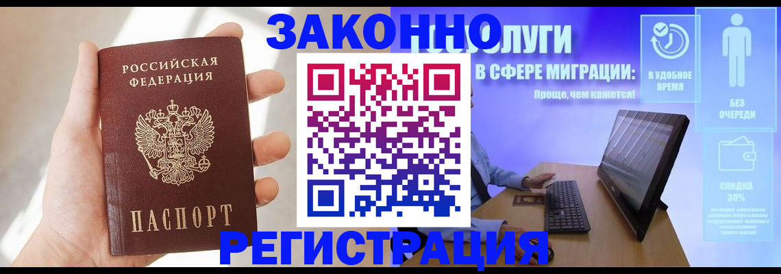 временная регистрация купить в Одинцово