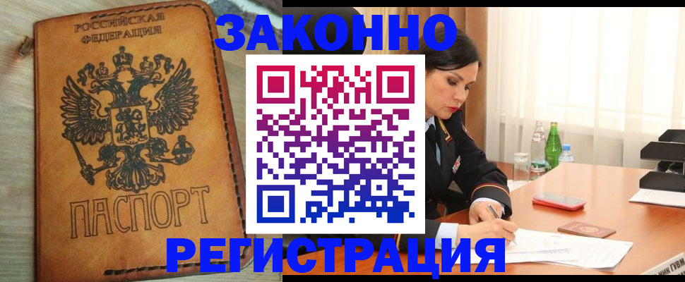 прописка для военкомата в Одинцово