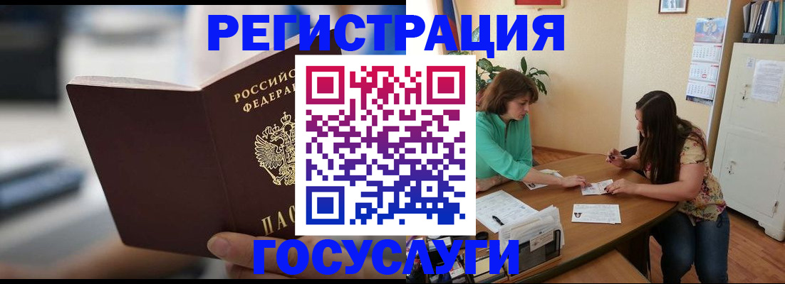 временная регистрация госуслуги в Одинцово