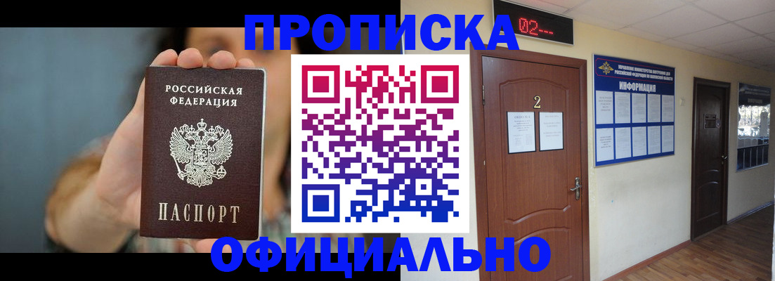 прописка гарантия в Одинцово